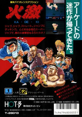 Ka-Ge-Ki (Japan) box cover back